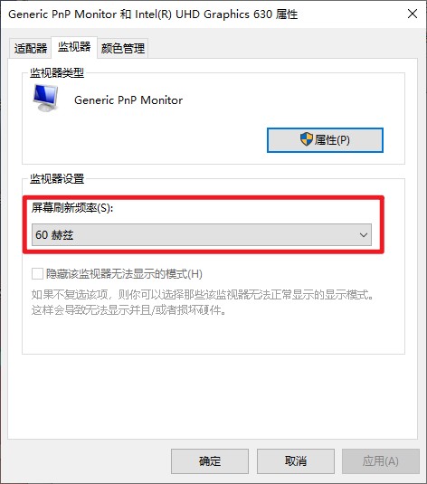 9-設(shè)置屏幕刷新率