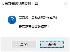 7-u盤啟動(dòng)盤制作成功