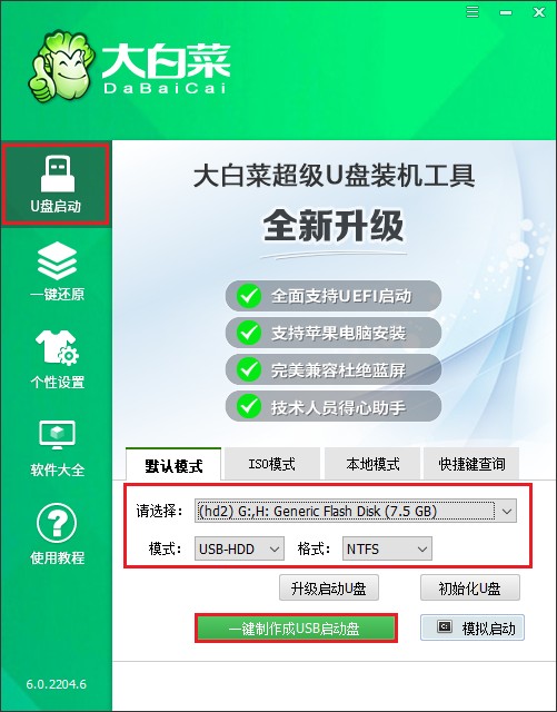 3-制作u盤(pán)啟動(dòng)盤(pán)