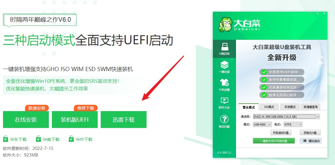 大白菜u盤啟動盤制作工具下載
