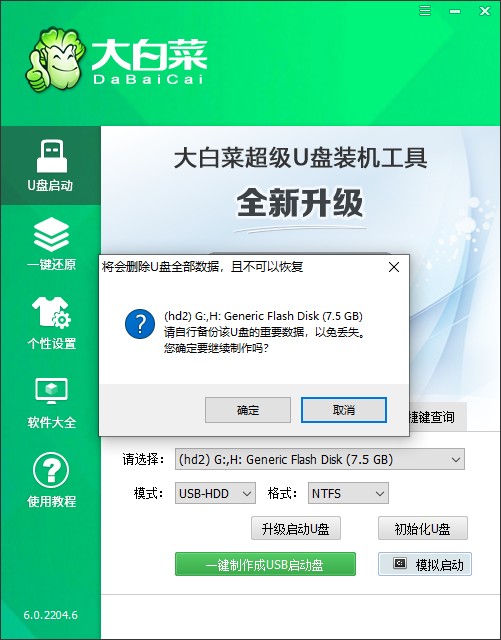 4-備份u盤重要文件